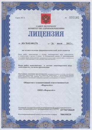 Лицензия на осуществление фармацевтической деятельности в Железногорске
