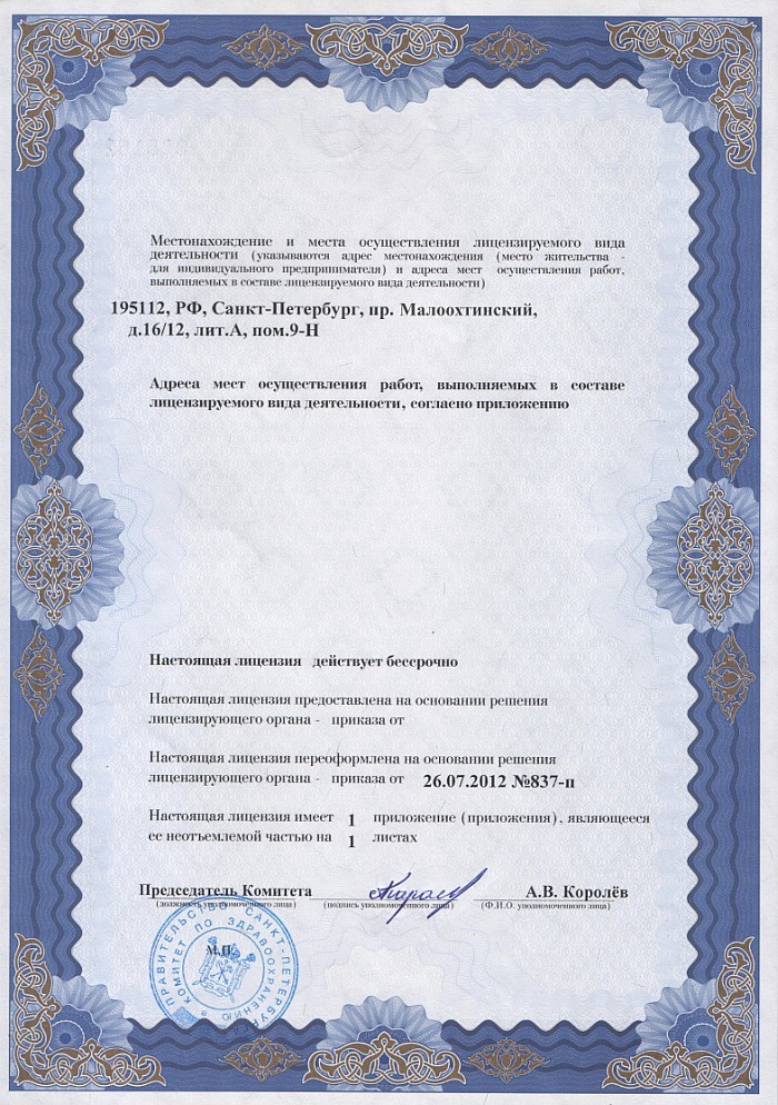 Лицензия на осуществление фармацевтической деятельности в Железногорске